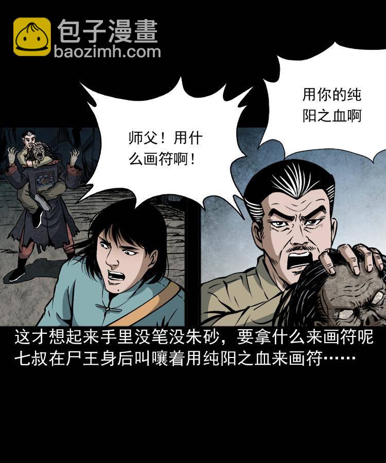 第八话 尸王（下）(1/2)-第8话