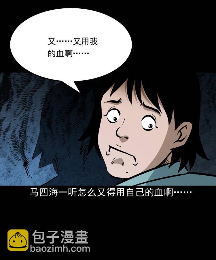 第八话 尸王（下）(1/2)-第8话