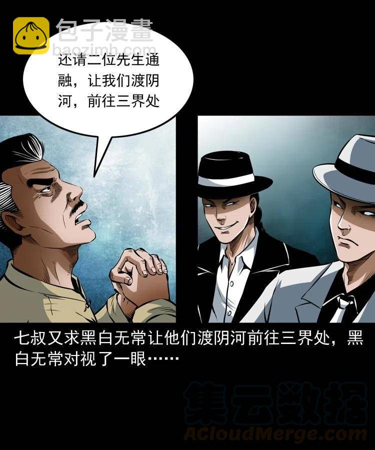 七十一话 渡阴河(1/2)-第72话