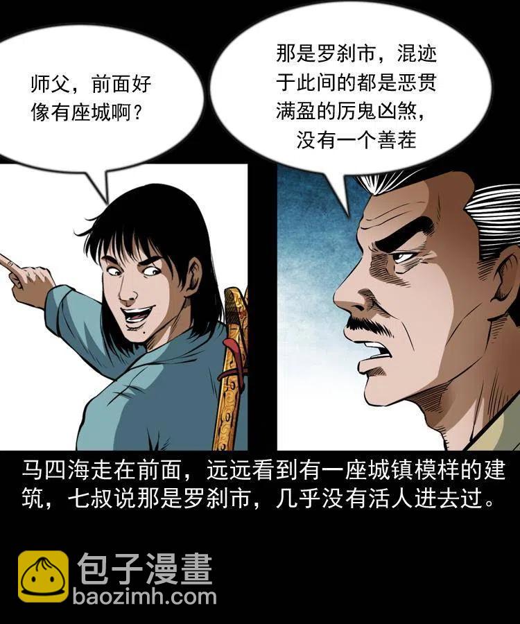 七十三话 罗刹市(1/2)-第74话