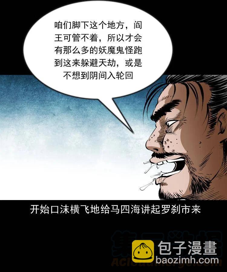 七十三话 罗刹市(1/2)-第74话