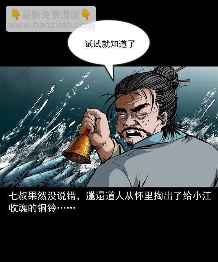 七十三话 罗刹市(1/2)-第74话