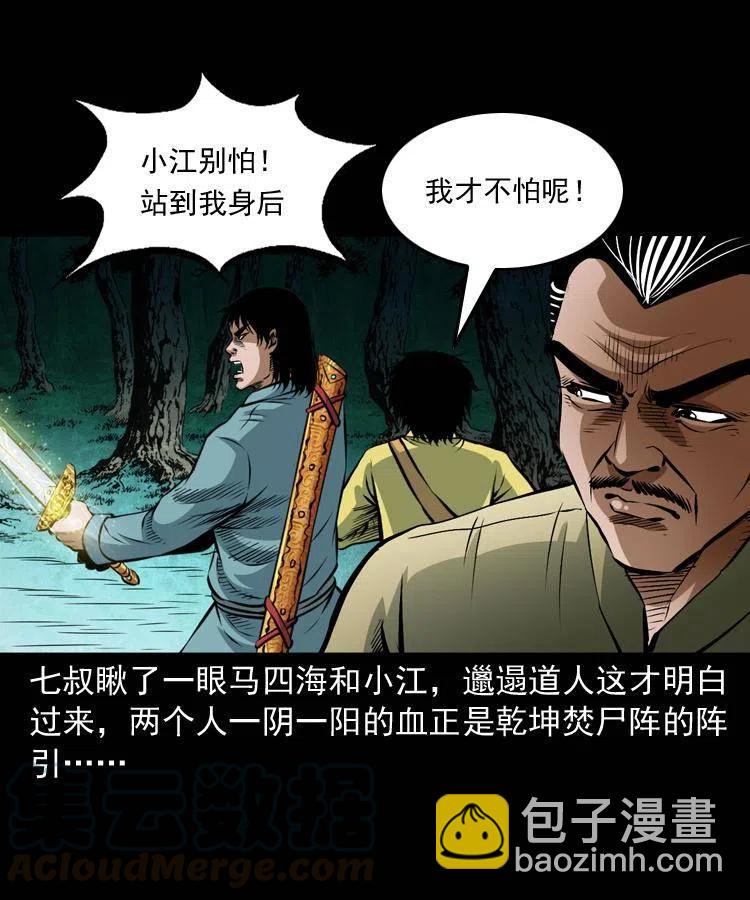 七十五话 小阎王(1/2)-第76话