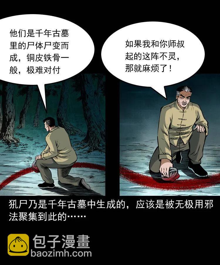 七十五话 小阎王(1/2)-第76话