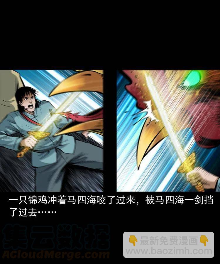 七十七话 金鸡山(1/2)-第78话