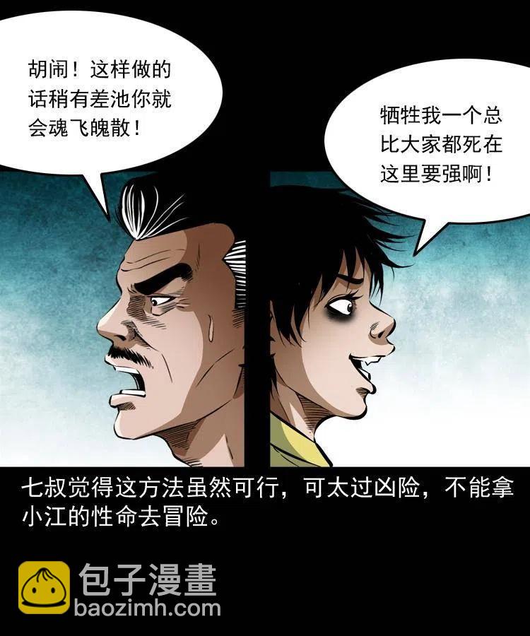 七十七话 金鸡山(1/2)-第78话