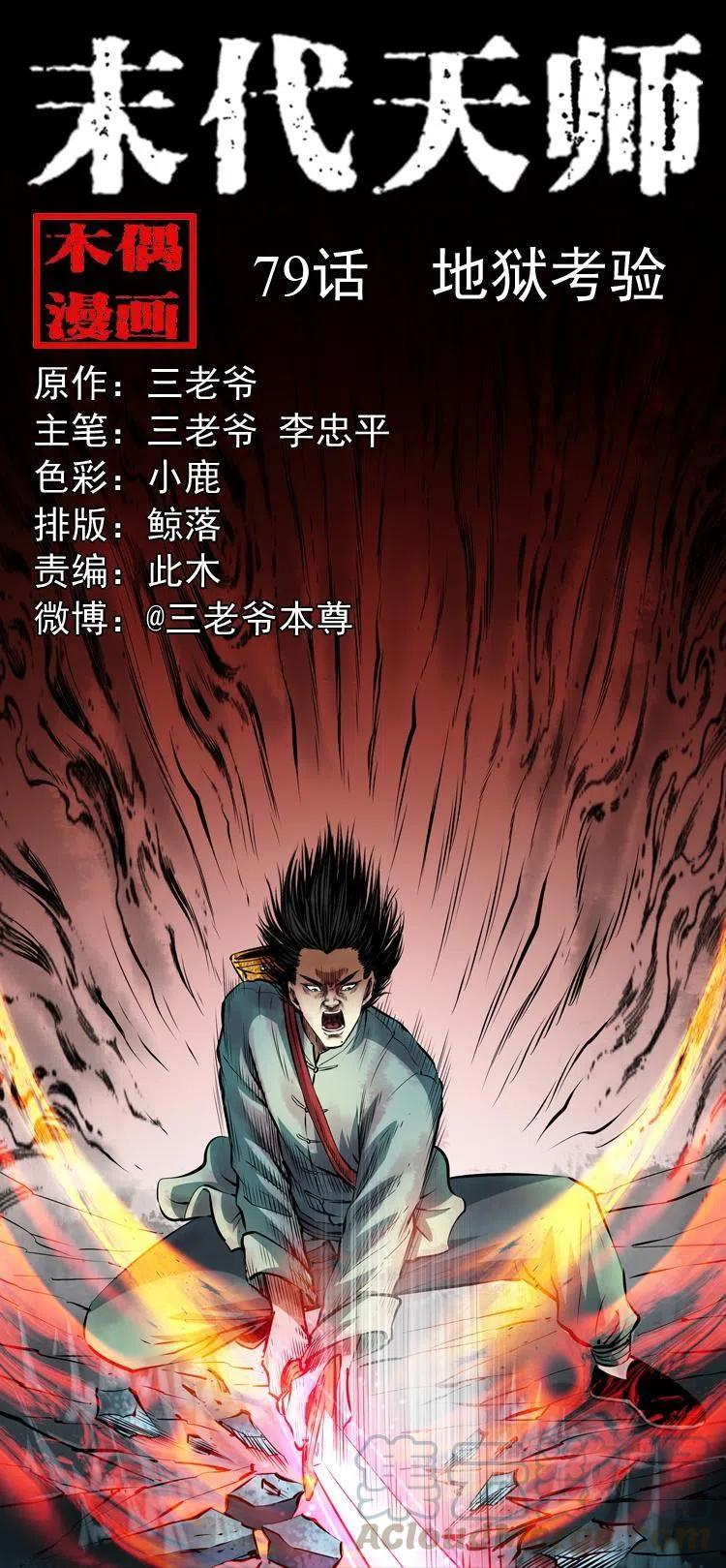 七十九话 地狱考验(1/2)-第80话