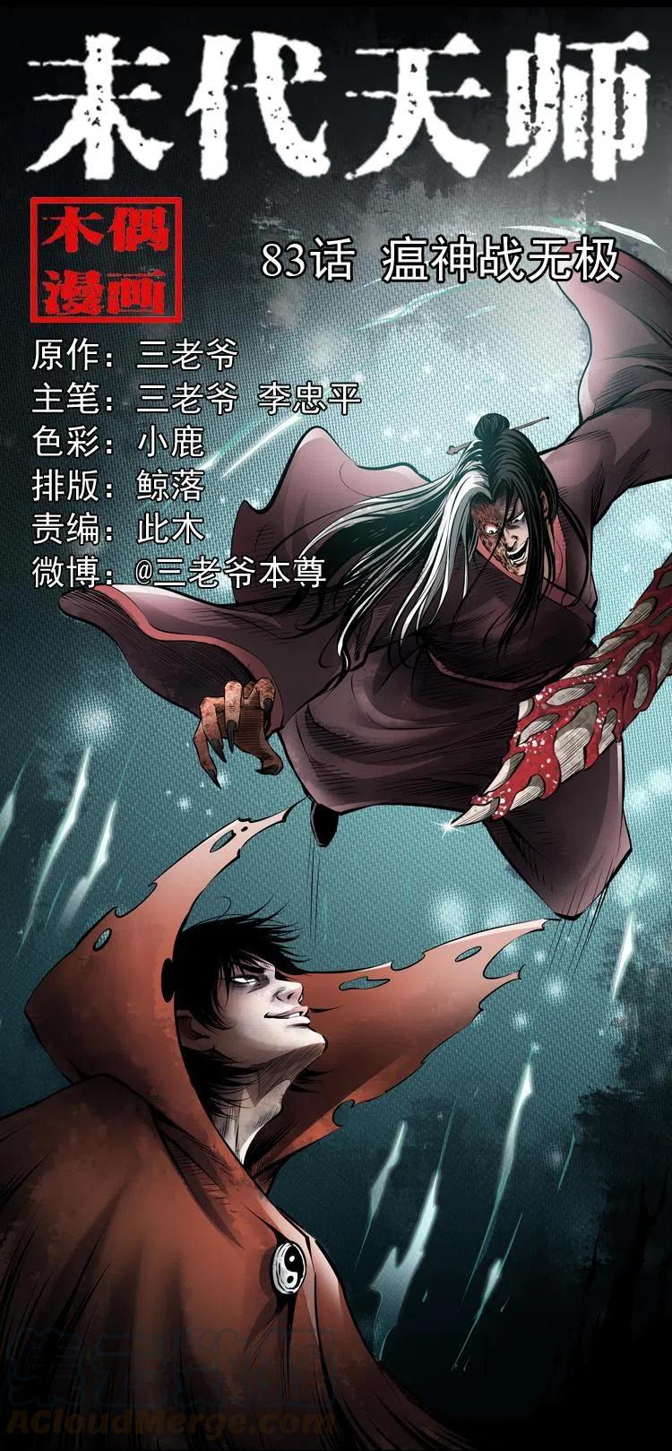 八十三话 瘟神战无极(1/2)-第84话