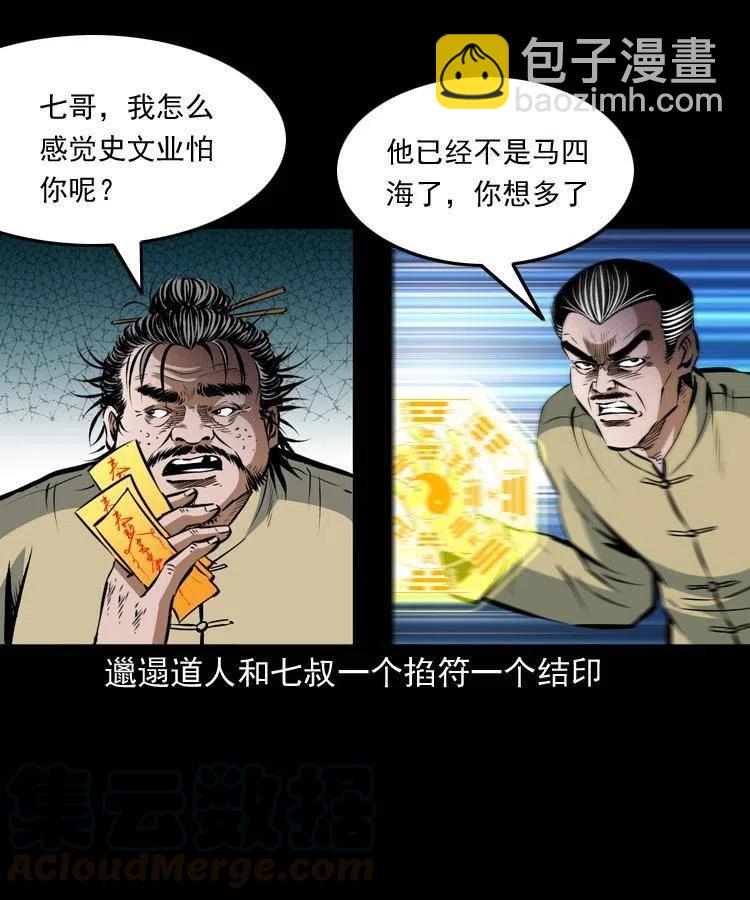 八十三话 瘟神战无极(1/2)-第84话