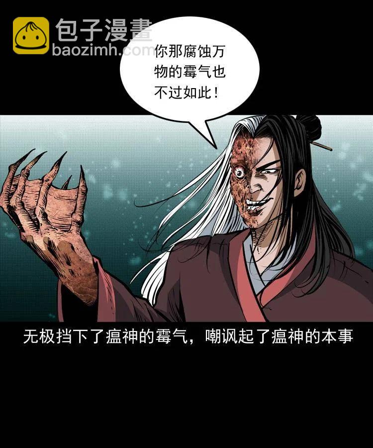 八十三话 瘟神战无极(1/2)-第84话