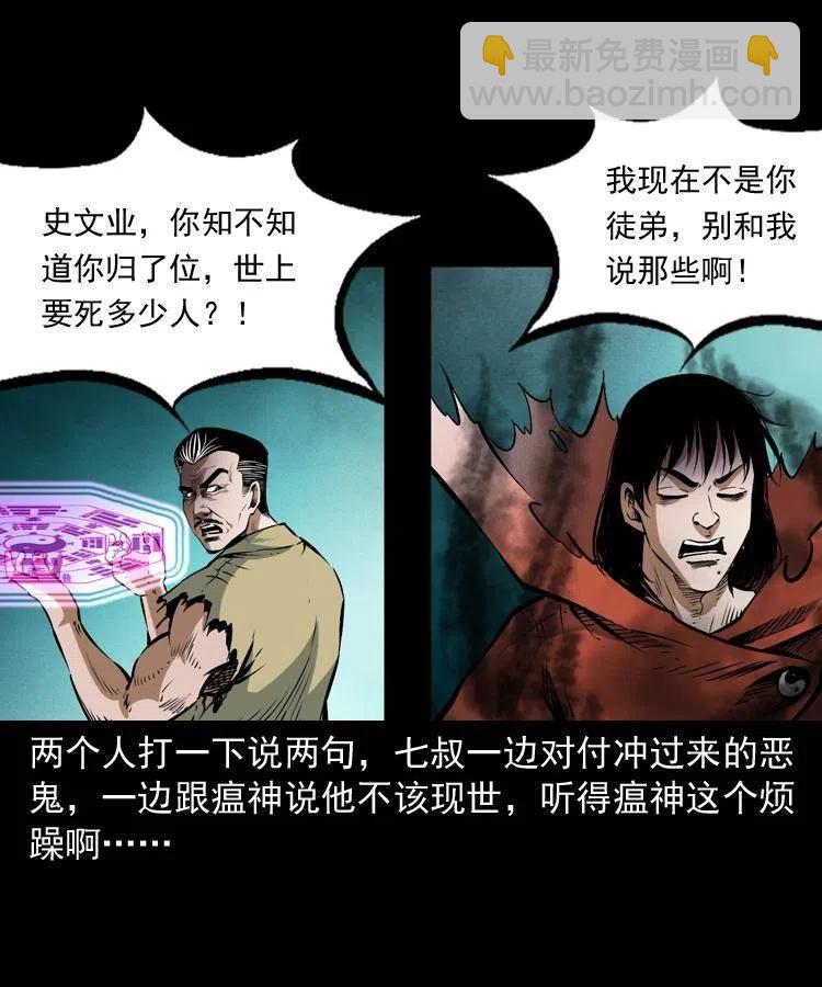 八十三话 瘟神战无极(1/2)-第84话