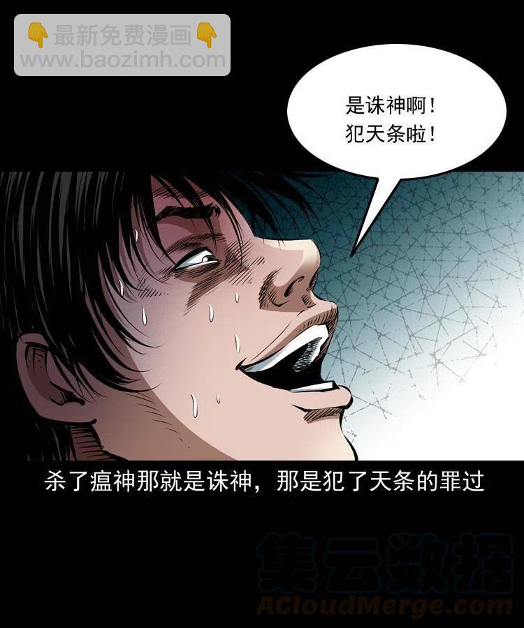 八十五话 黑白无常(1/2)-第86话