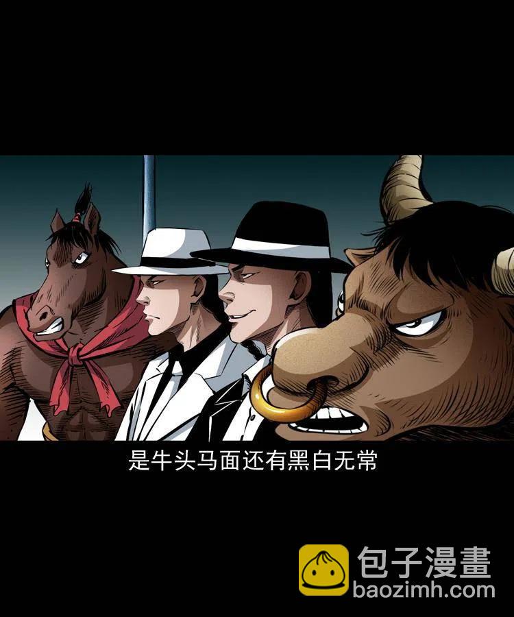 八十五话 黑白无常(1/2)-第86话