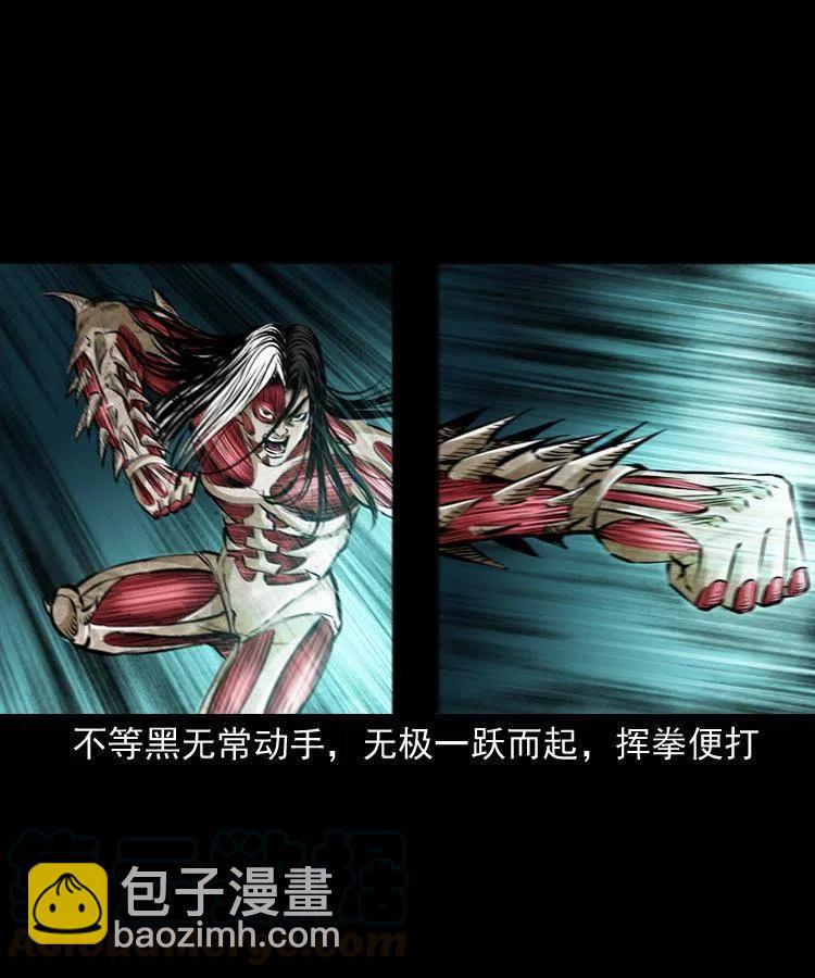 八十五话 黑白无常(1/2)-第86话