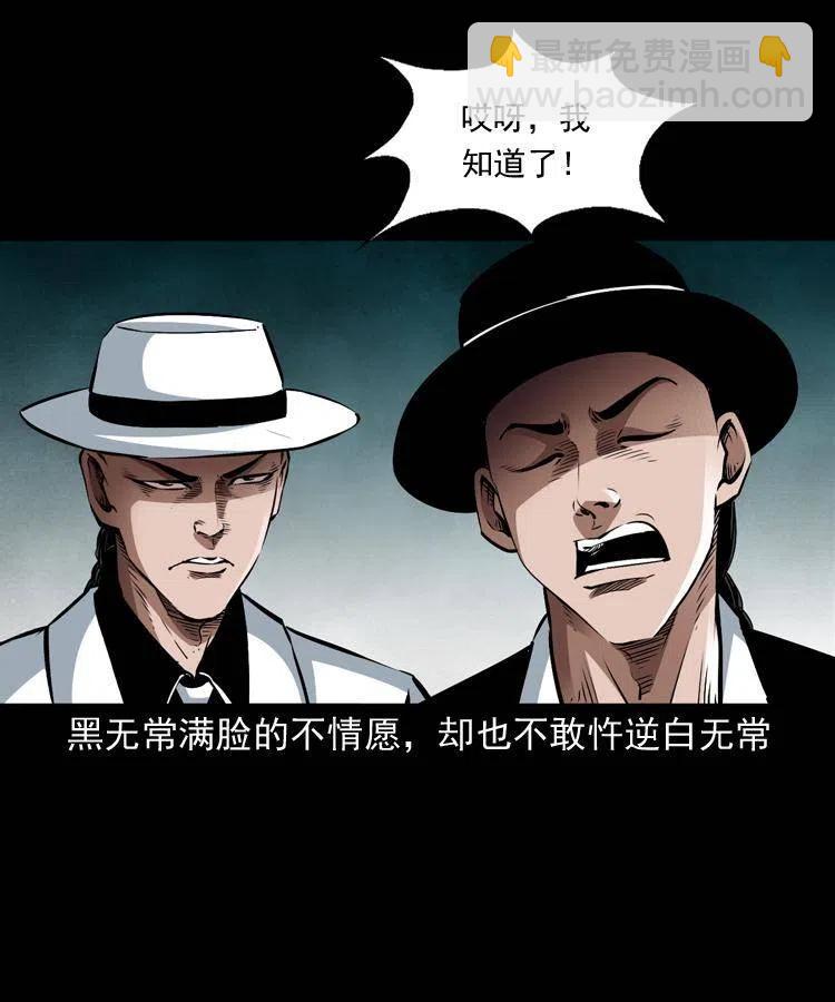 八十五话 黑白无常(1/2)-第86话