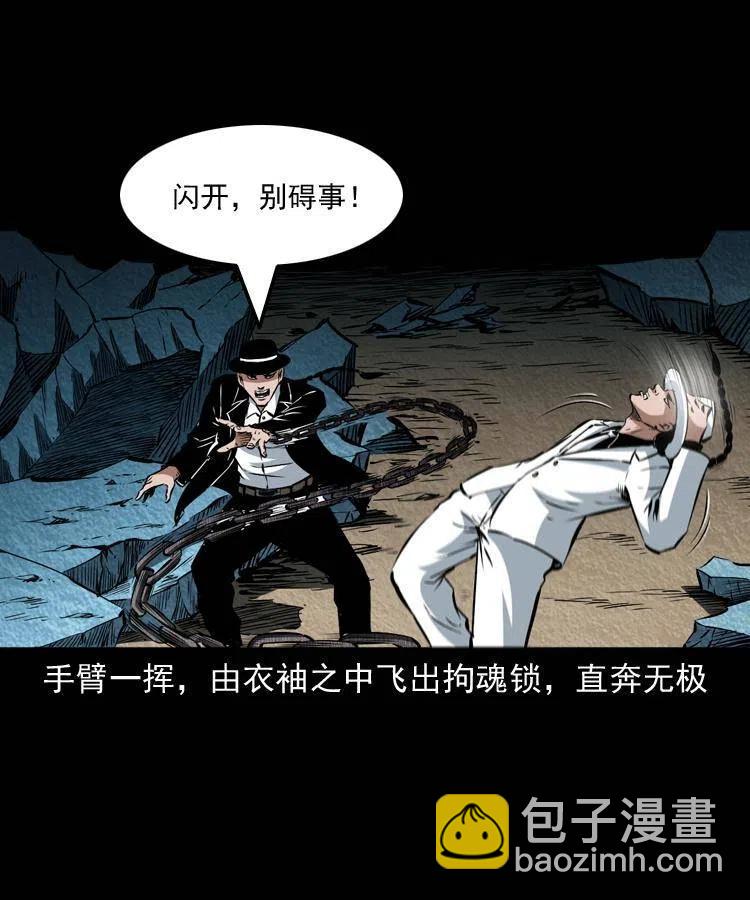 八十五话 黑白无常(1/2)-第86话