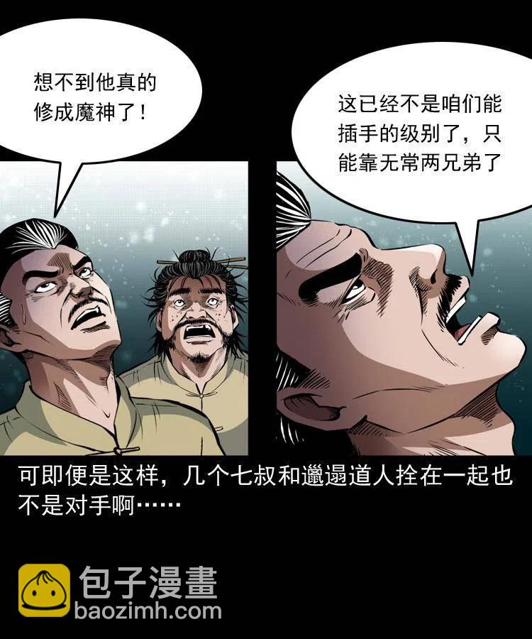 八十五话 黑白无常(1/2)-第86话