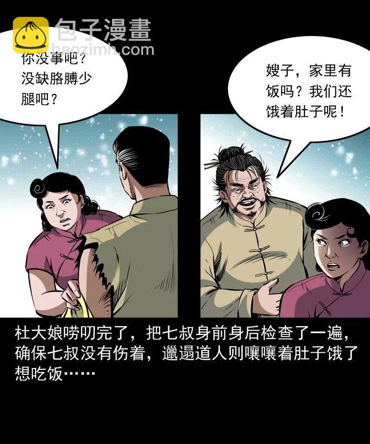 八十七话 回来的到底是谁(1/2)-第88话