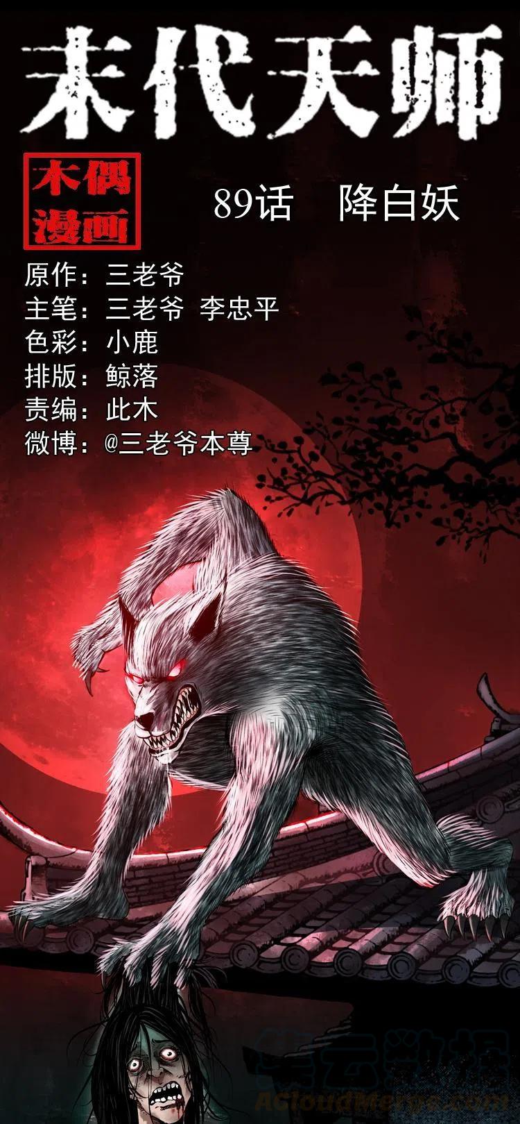 八十九话 降白妖(1/2)-第90话