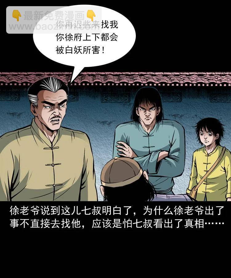 八十九话 降白妖(1/2)-第90话