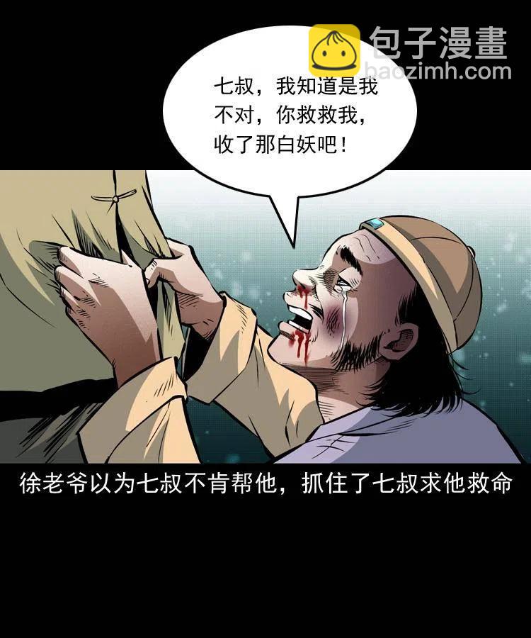 八十九话 降白妖(1/2)-第90话