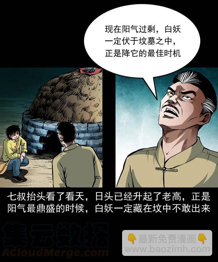 八十九话 降白妖(1/2)-第90话