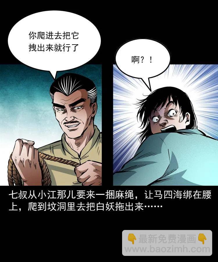 八十九话 降白妖(1/2)-第90话