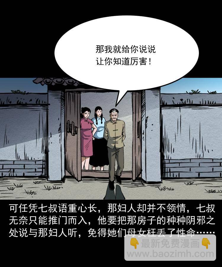 第十话 凶宅(1/2)-第10话