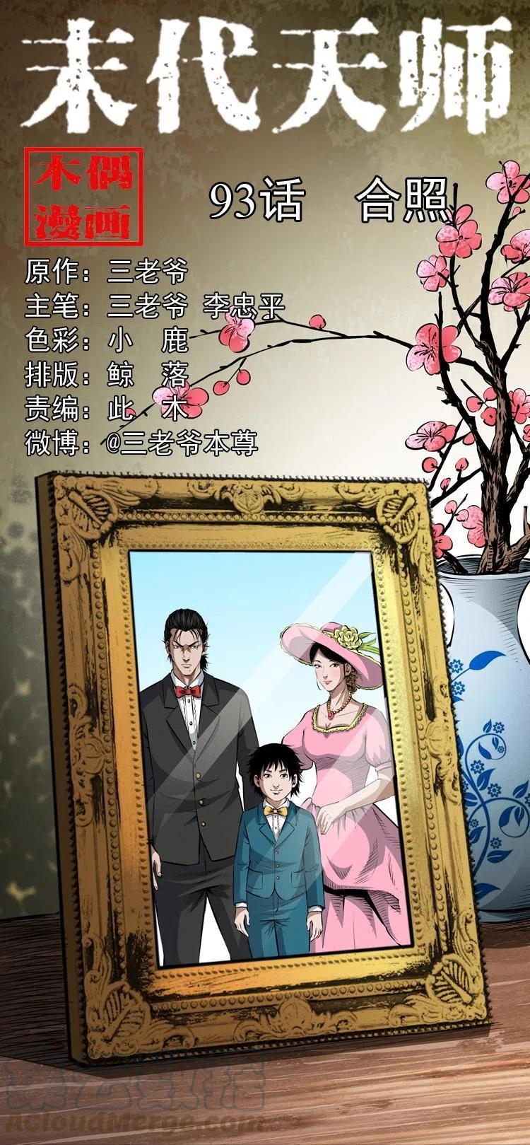 九十三话 合照(1/2)-第94话