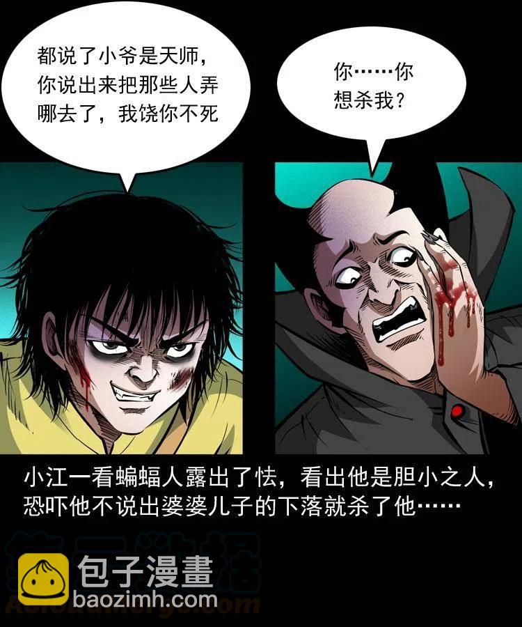 九十五话 破庙里的危机(1/2)-第96话