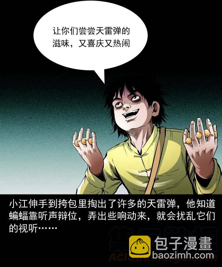 九十五话 破庙里的危机(1/2)-第96话