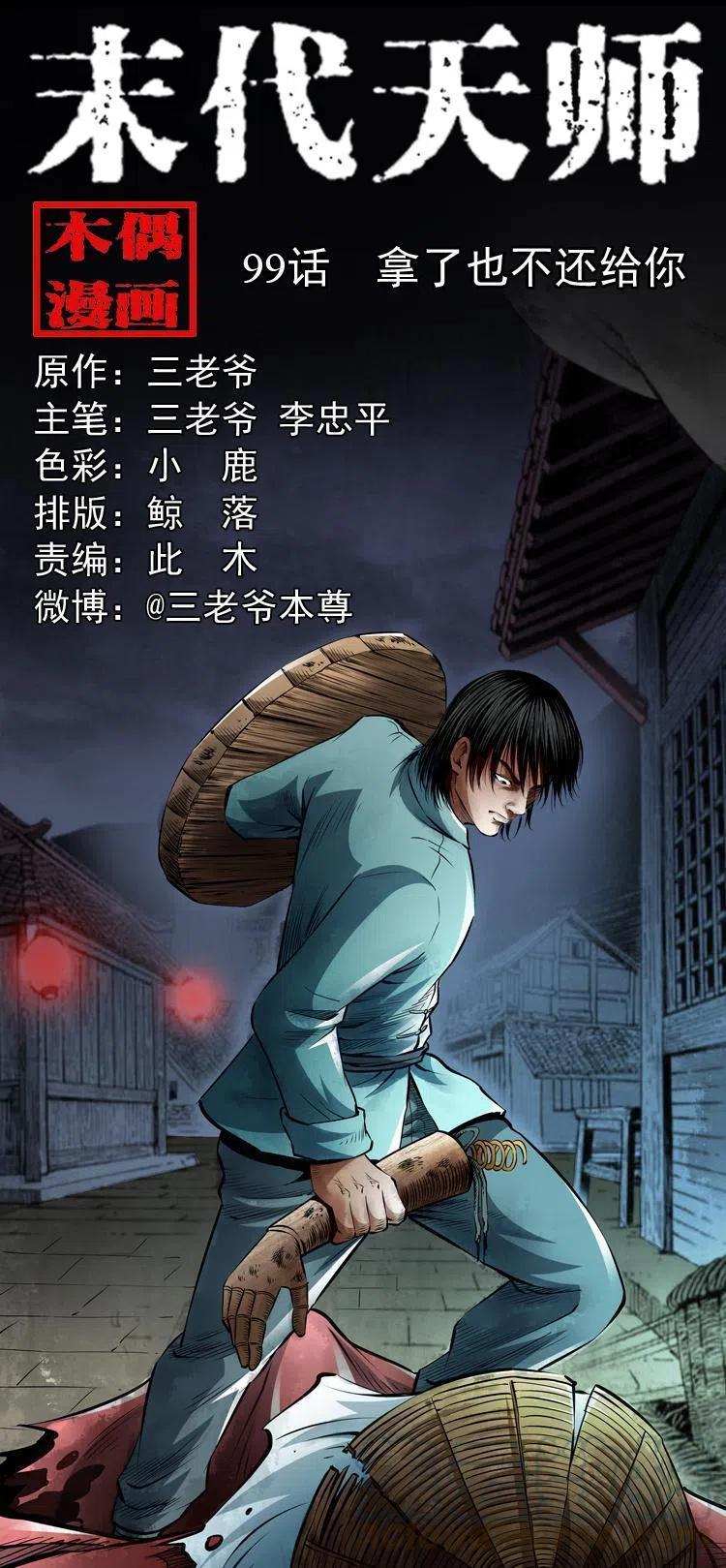 九十九话 拿了也不还给你(1/2)-第100话