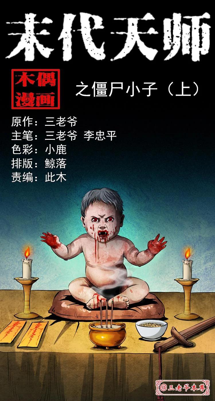末代天師 - 4 第四話 殭屍小子（上）(1/2) - 1