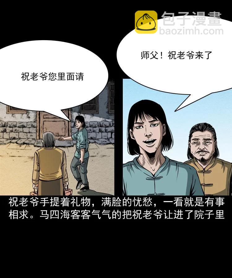 末代天師 - 4 第四話 殭屍小子（上）(1/2) - 2