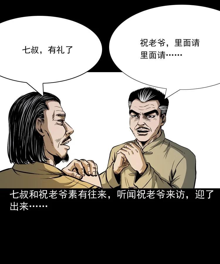 末代天師 - 4 第四話 殭屍小子（上）(1/2) - 3