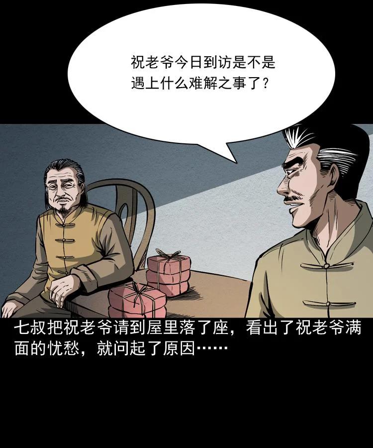 末代天師 - 4 第四話 殭屍小子（上）(1/2) - 4