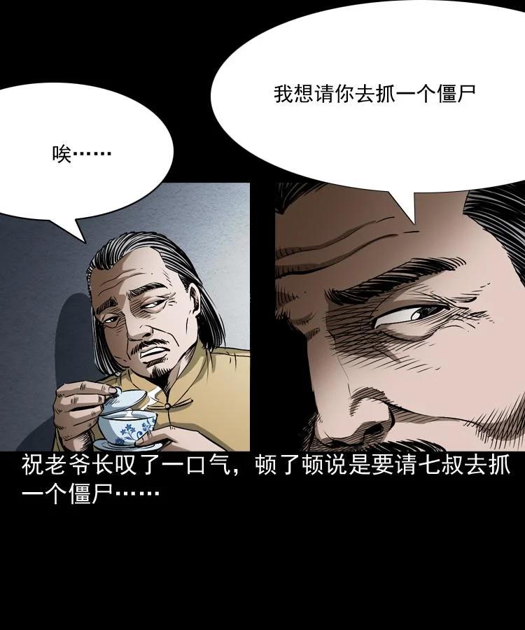 末代天師 - 4 第四話 殭屍小子（上）(1/2) - 5