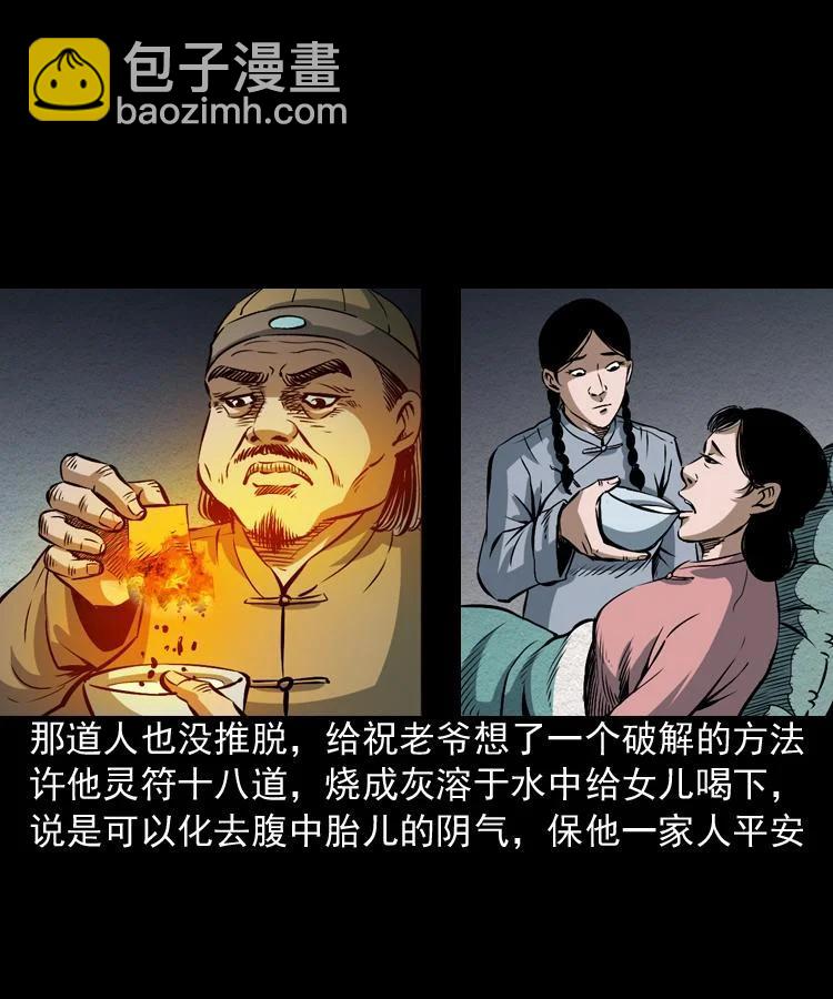 末代天師 - 4 第四話 殭屍小子（上）(1/2) - 4