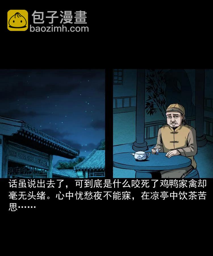 末代天師 - 4 第四話 殭屍小子（上）(1/2) - 5