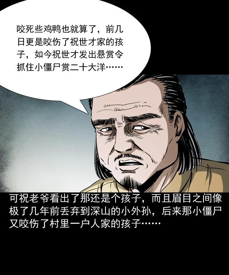 末代天師 - 4 第四話 殭屍小子（上）(1/2) - 2
