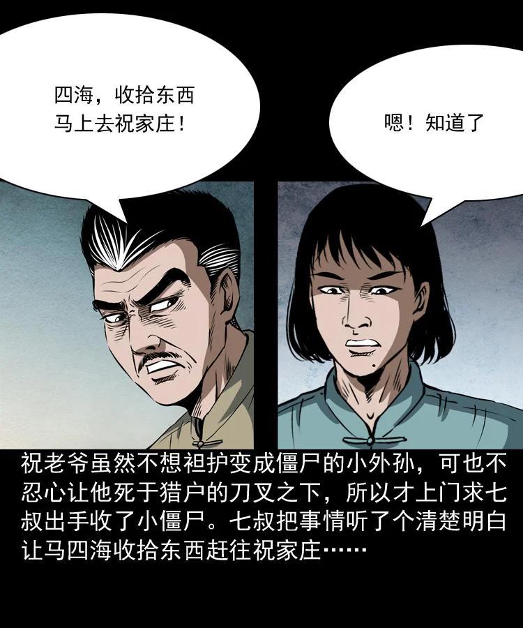 末代天師 - 4 第四話 殭屍小子（上）(1/2) - 4