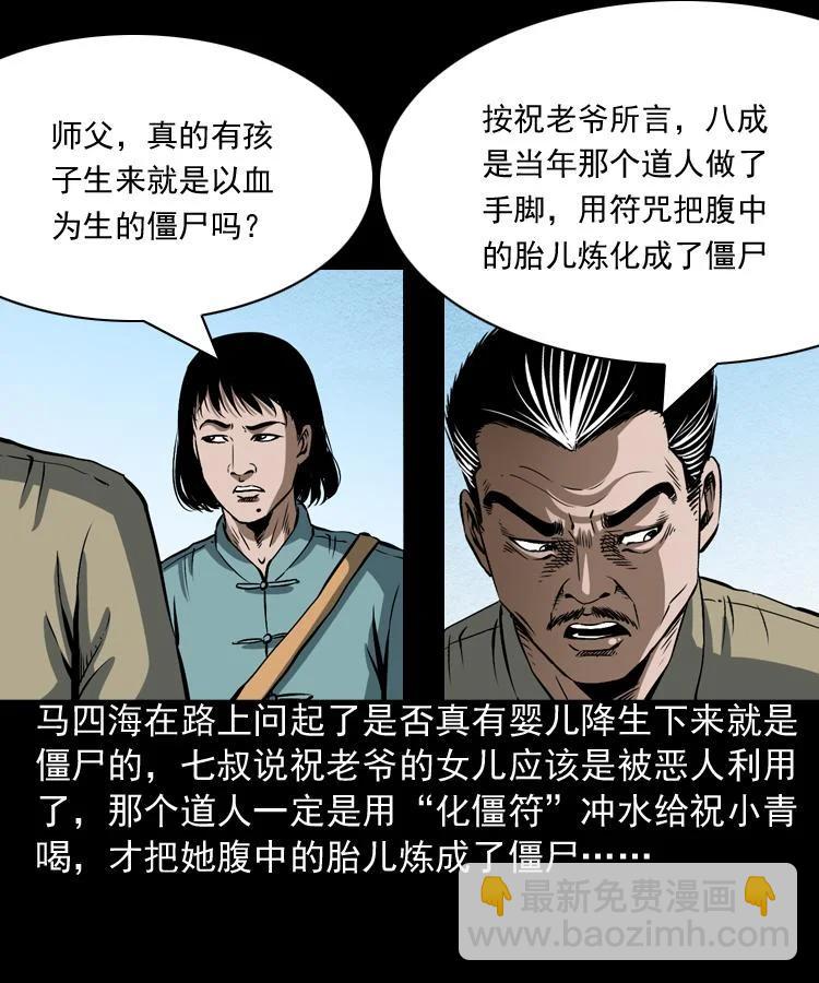 末代天師 - 4 第四話 殭屍小子（上）(1/2) - 6