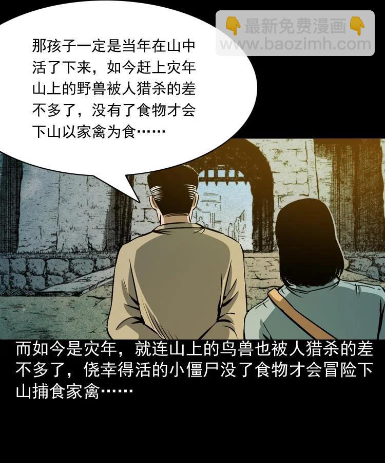 末代天師 - 4 第四話 殭屍小子（上）(1/2) - 7