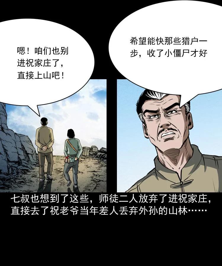 末代天師 - 4 第四話 殭屍小子（上）(1/2) - 1