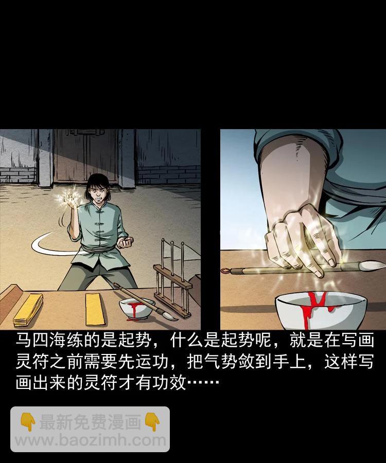 末代天師 - 4 第四話 殭屍小子（上）(1/2) - 5