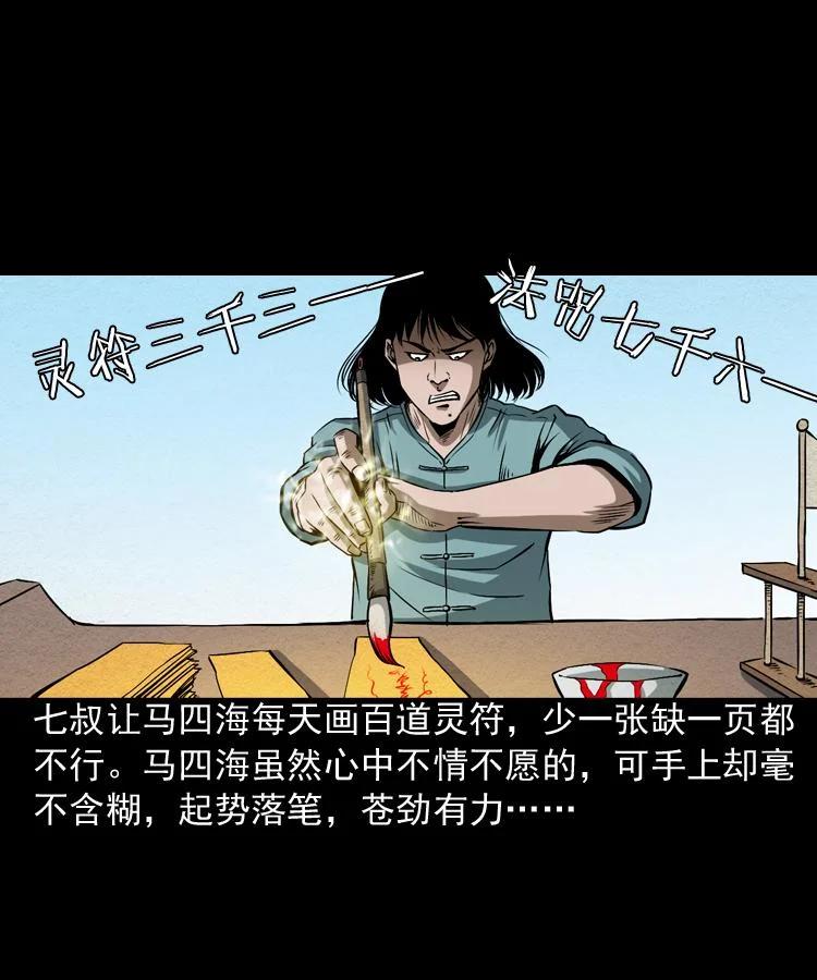 末代天師 - 4 第四話 殭屍小子（上）(1/2) - 6
