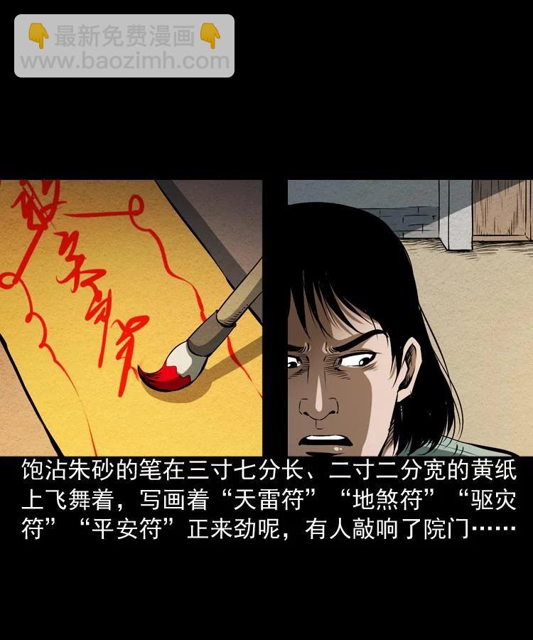 末代天師 - 4 第四話 殭屍小子（上）(1/2) - 7