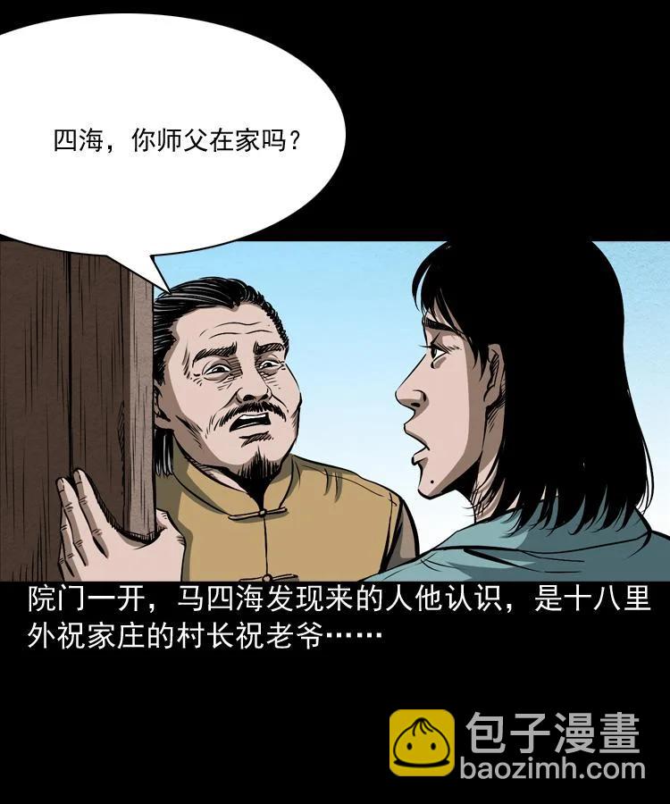 末代天師 - 4 第四話 殭屍小子（上）(1/2) - 1