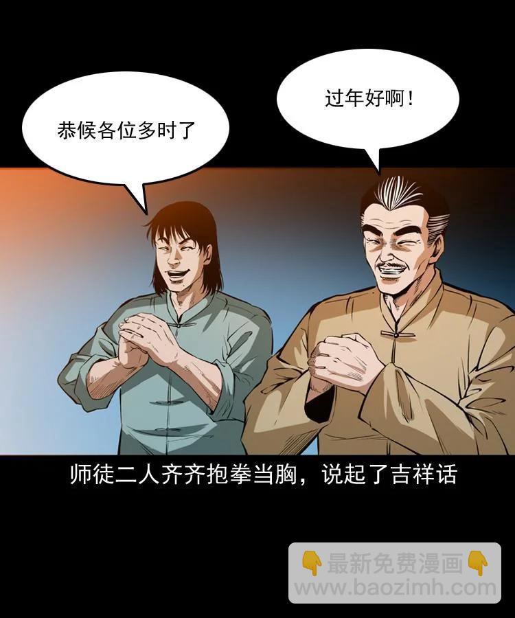 末代天師 - 60 賀歲篇 - 1