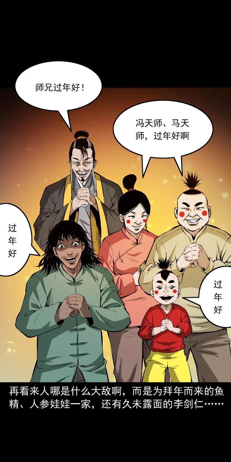 末代天師 - 60 賀歲篇 - 2
